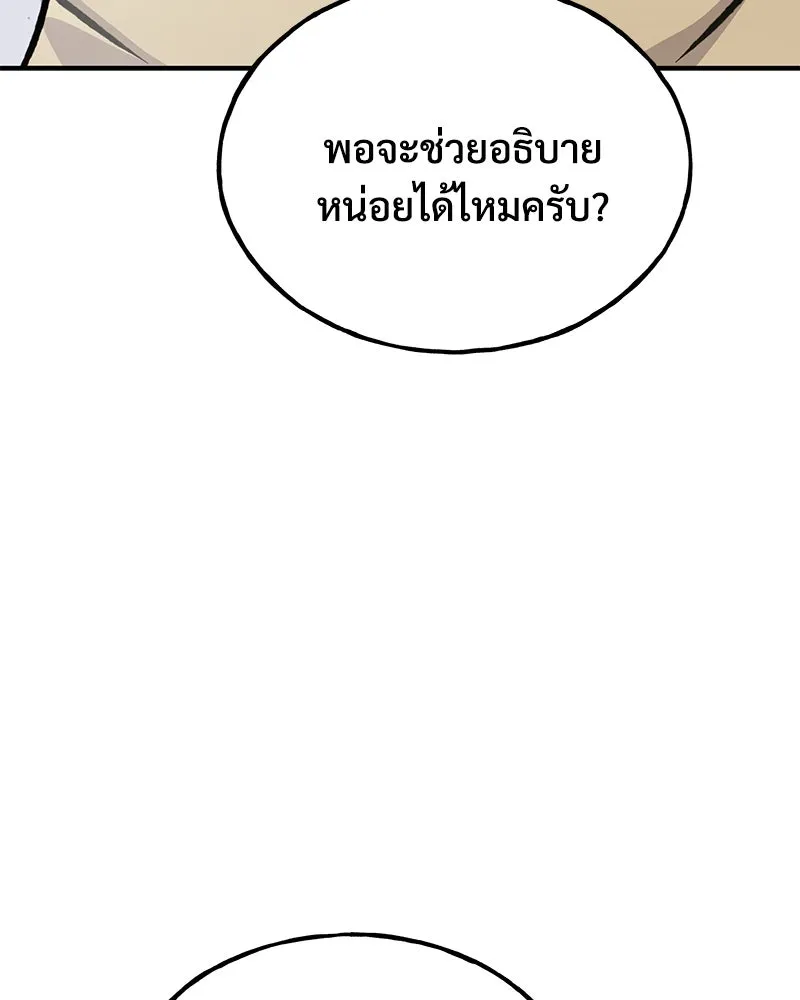 ปลูกผักพิชิตหอคอย ตอนที่ 93 รูปที่ 181