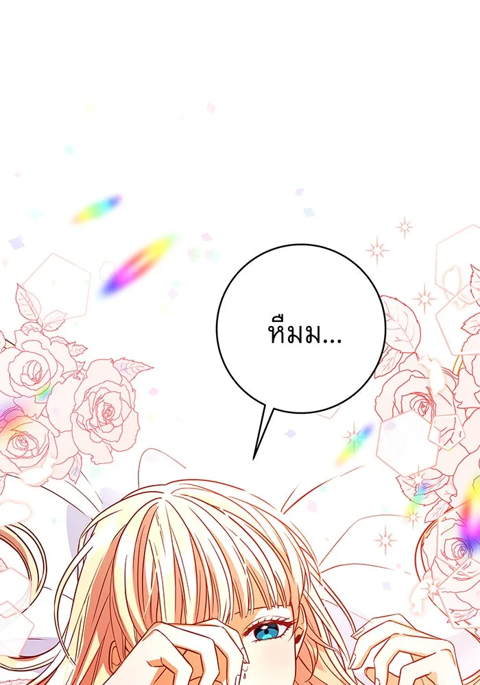 นางร้ายที่ไหนจะมีคุณธรรม ตอนที่ 4 รูปที่ 116