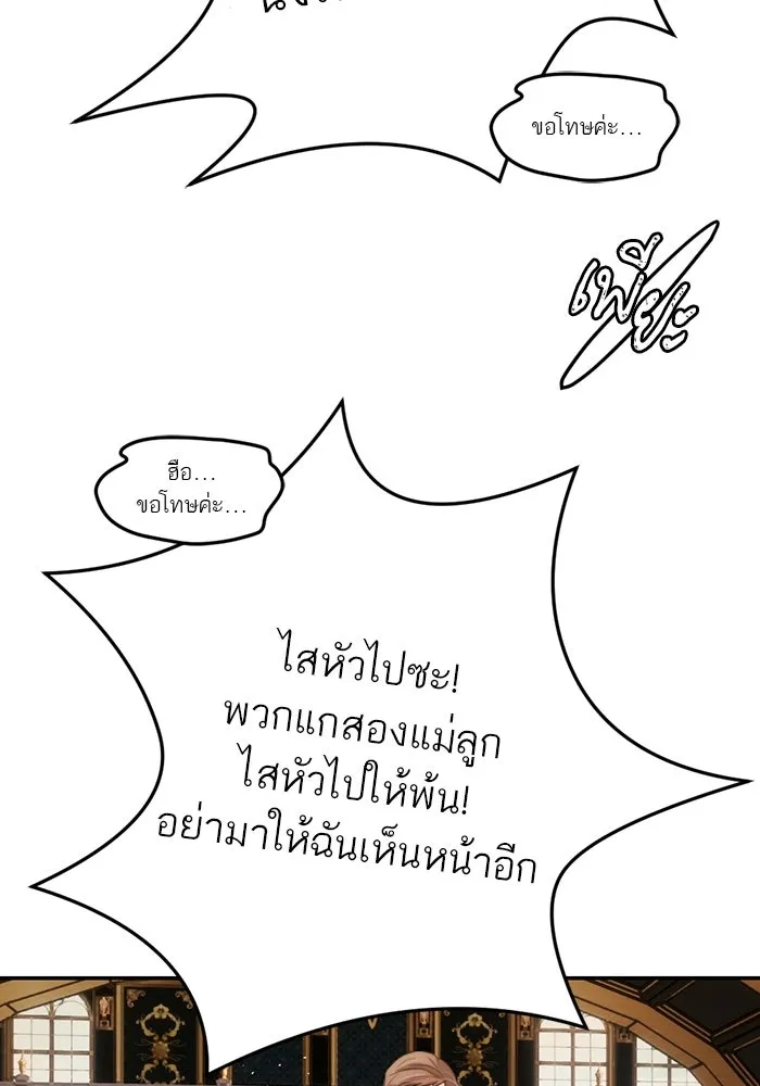 เปย์นี้เพื่อนาย My Sugar Baby ตอนที่ 90 เดือนสาม  ไปตายคนเดียวเถอะ รูปที่ 106