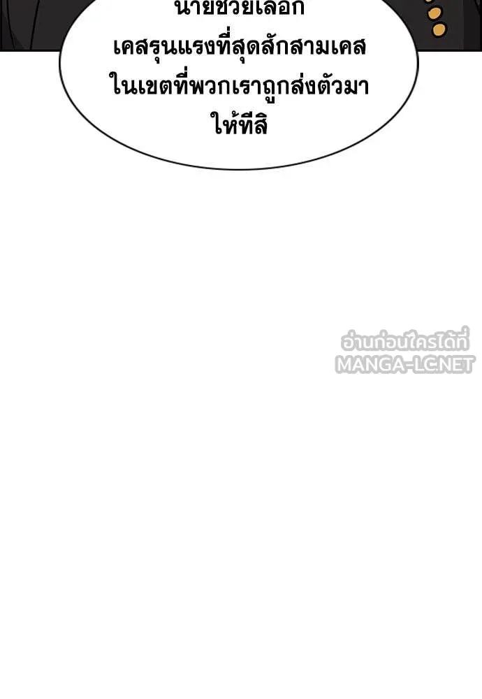 การศึกษาที่แท้จริง ตอนที่ 206 รูปที่ 84