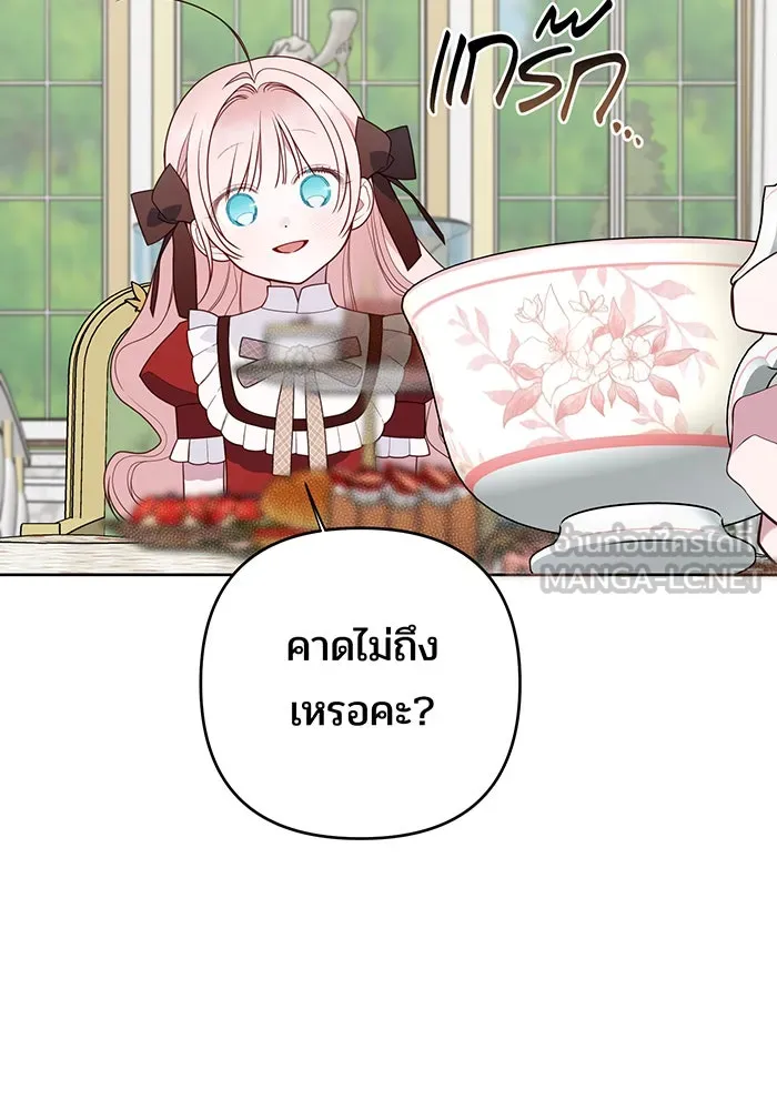 หนูน้อยทรราช ตอนที่ 124 รูปที่ 57