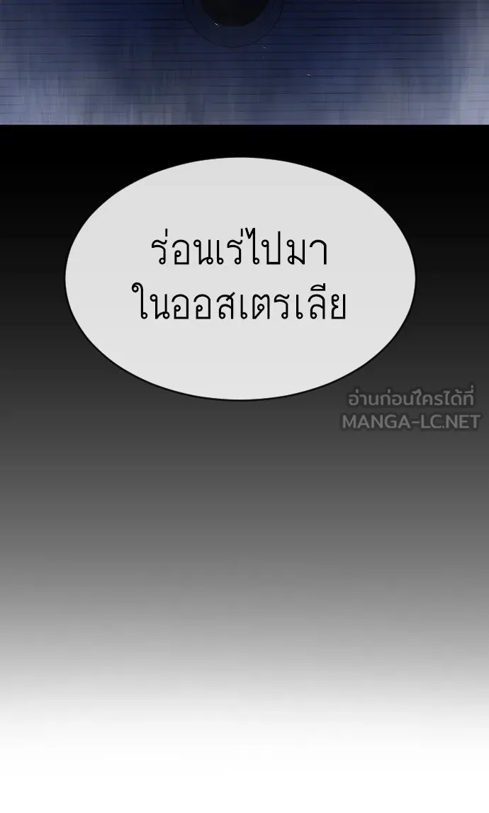 ยุคแห่งยอดมนุษย์ ตอนที่ 28 รูปที่ 105