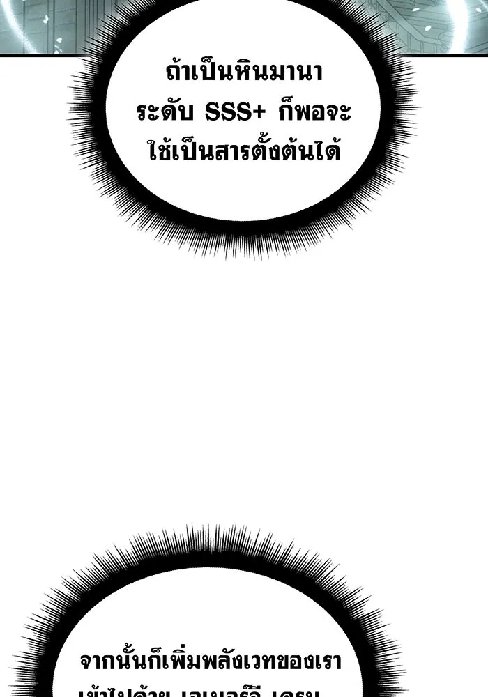 เกิดใหม่พร้อมพลังแห่งราชัน ตอนที่ 131 รูปที่ 20
