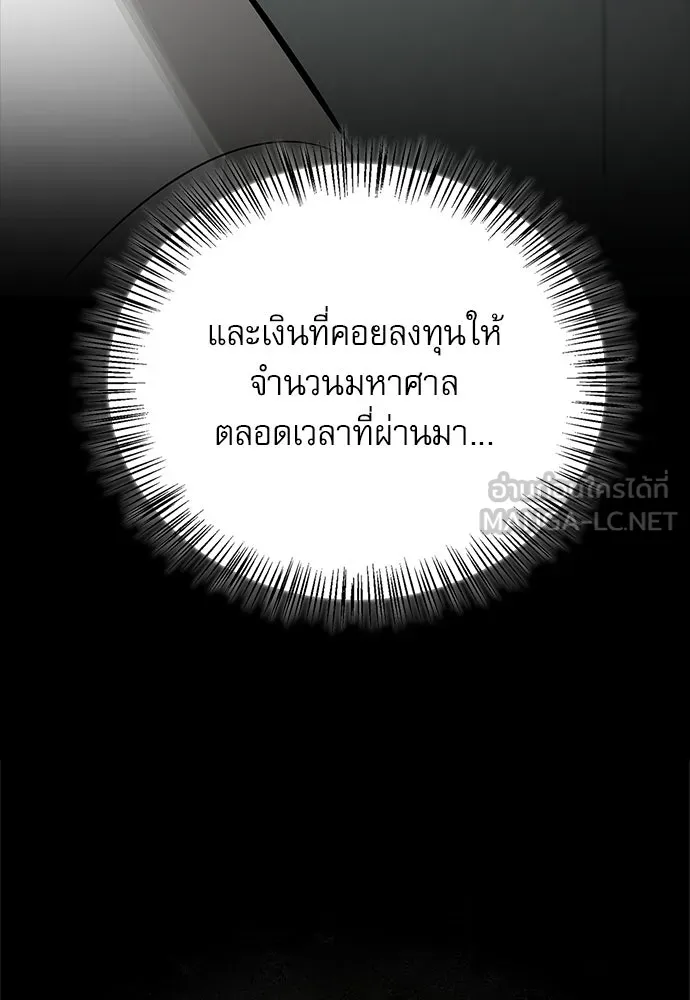 ชีวิตฮีลใจนายฮันเตอร์คลาส S ตอนที่ 19 รูปที่ 150