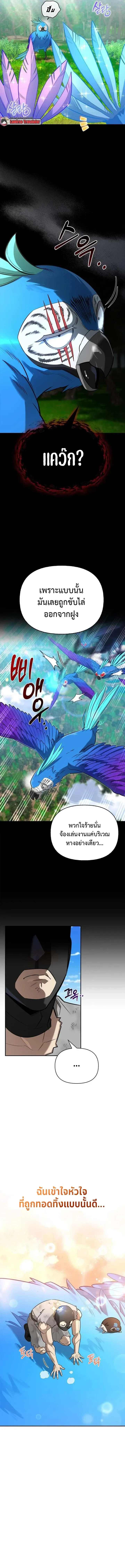 S-Class Hunter Heals with Monsters ฮ_นเตอร_ ระด_บแกร_งก_บฟาร_มมอนสเตอร_ส_ดป_วน ตอนที่ ตอนที่ 20 รูปที่ 3