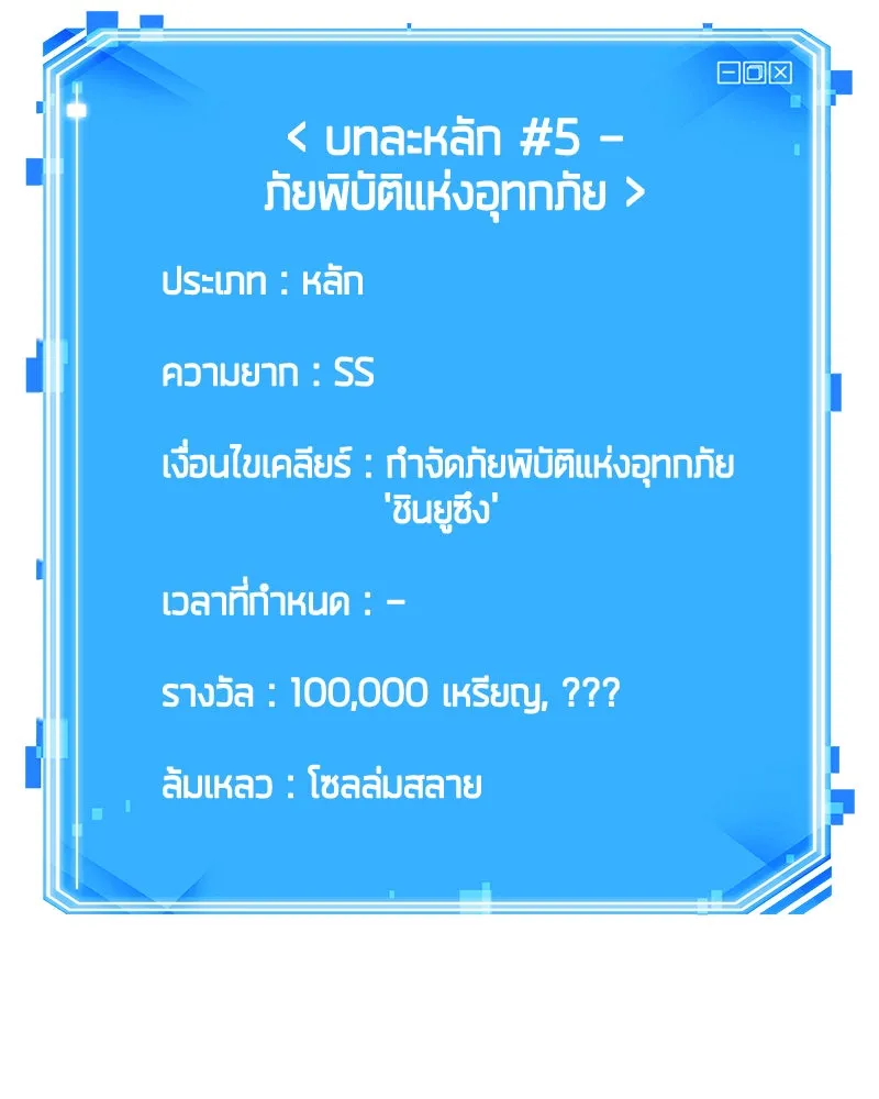 Omniscient Reader อ่านชะตาวันสิ้นโลก ตอนที่ 21 สิ่งที่ไม่สามารถเปลี่ยนแปลงได้ รูปที่ 89