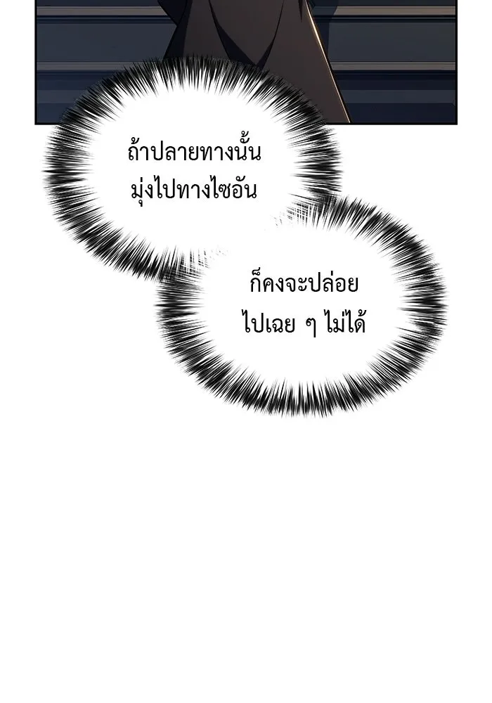 ลูกชายคนเล็กของดยุกคือมือสังหาร ตอนที่ 96 รูปที่ 104