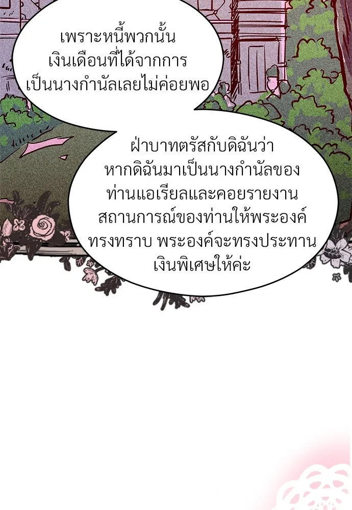 จักรพรรดิคลั่งรักที่เด็กกว่าฉันพันปี ตอนที่ 35 รูปที่ 91