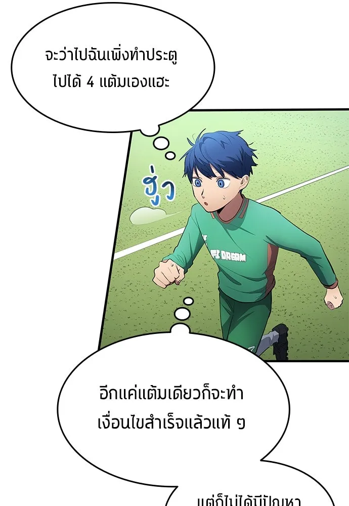 นักเตะแข้งสวรรค์ ตอนที่ 49 รูปที่ 43