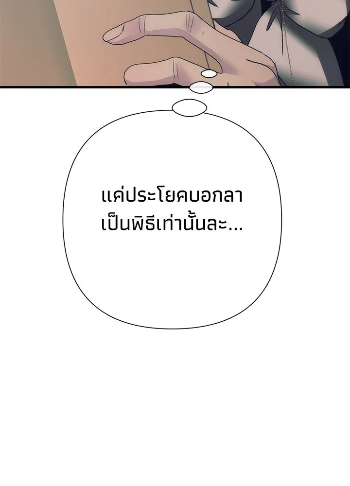 องค์ชายผู้อื้อฉาว ตอนที่ 116 รูปที่ 52