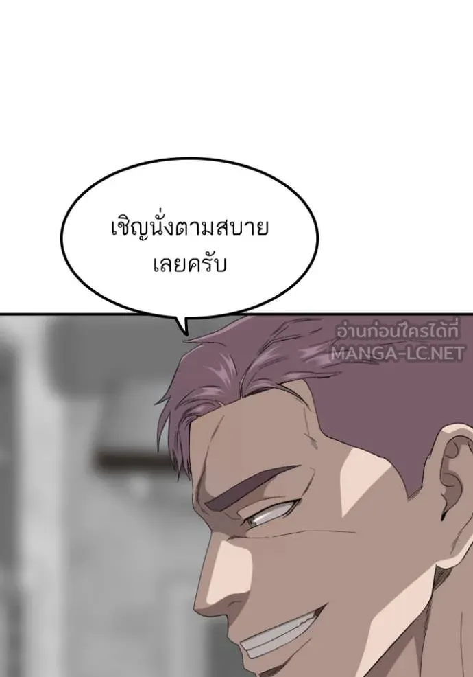 BAD GUY ตอนที่ 256 รูปที่ 20