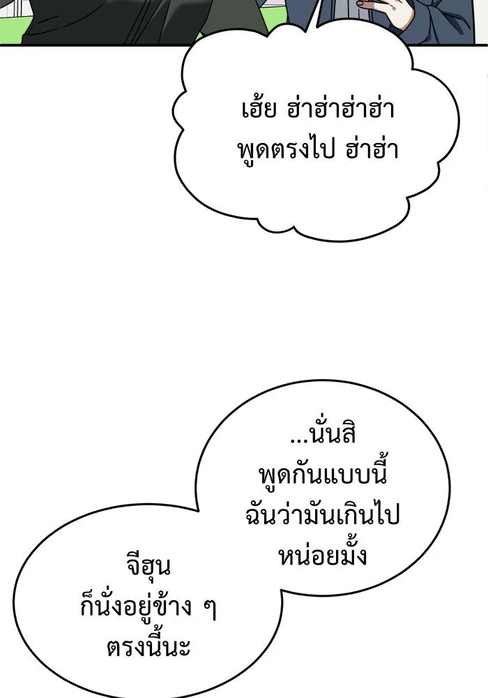 ช่วยเปลี่ยนฉันที ตอนที่ 161. คโยแทฮี 1 รูปที่ 58