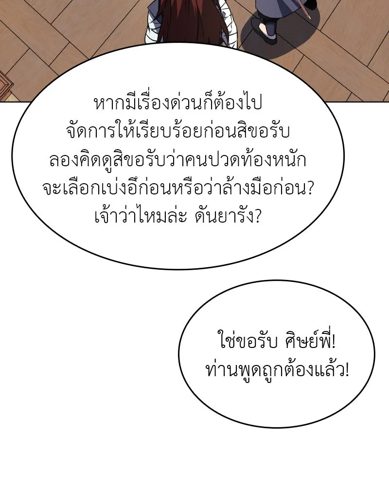 เกิดอีกทีเป็นว่าที่ประมุขลัทธิมาร ตอนที่ 70 รูปที่ 149
