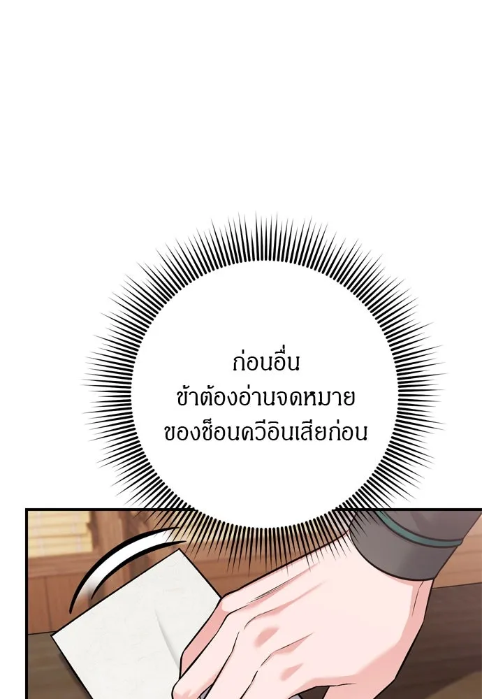 ข้าเนี่ยนะเป็นพระสนม ตอนที่ 39 แก้แค้นอย่างไรดี รูปที่ 8
