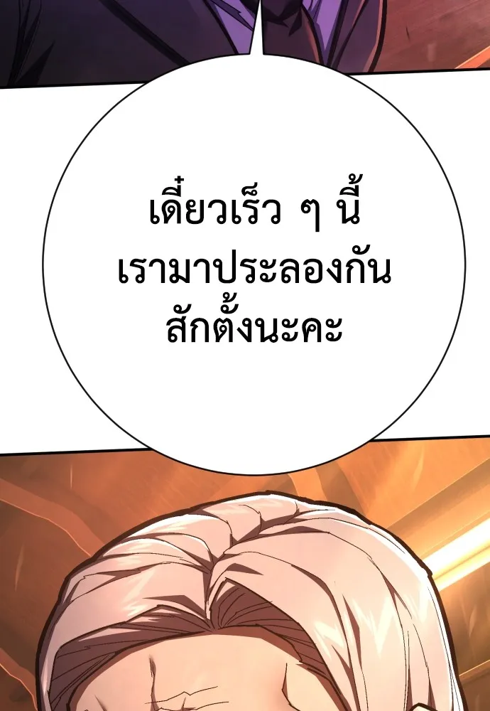 เพชฌฆาตลงทัณฑ์ ตอนที่ 39 รูปที่ 187