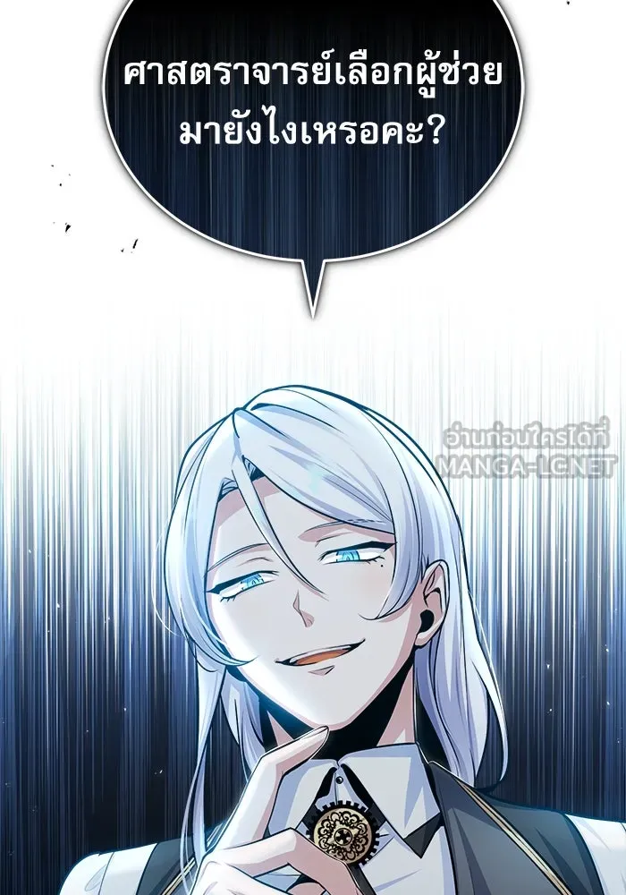 ศาสตราจารย์จำเป็นแห่งอะคาเดมี ตอนที่ 29 รูปที่ 102