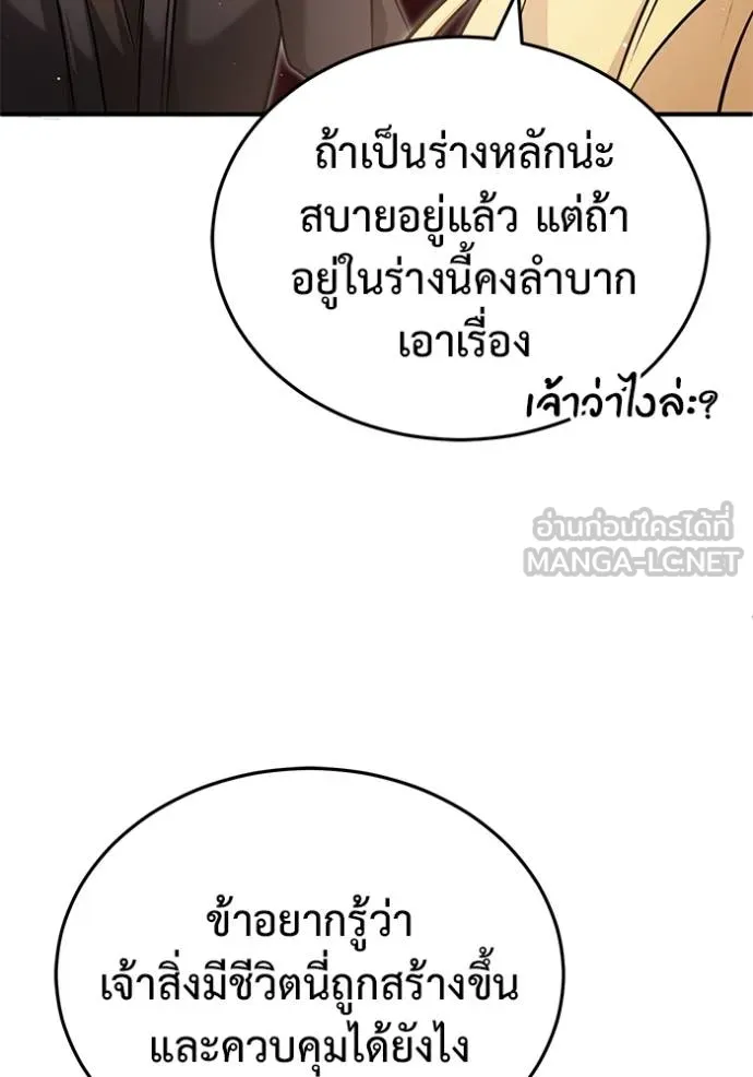 Regressor’s Life Aft ตอนที่ 49 รูปที่ 108