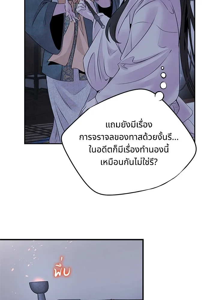 อาซา ตอนที่ 37 แมลงฤดูร้อน รูปที่ 73