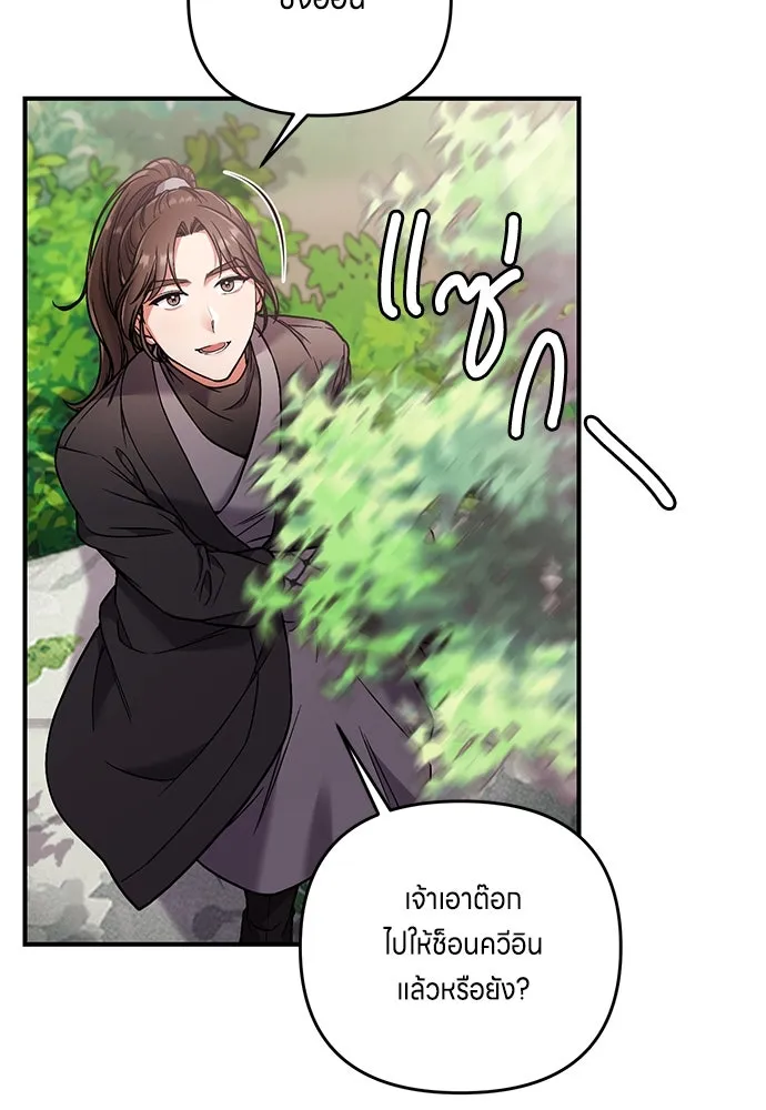 ข้าเนี่ยนะเป็นพระสนม ตอนที่ 2 เจ้าคบชู้กับชายอื่นงั้นหรือ รูปที่ 149