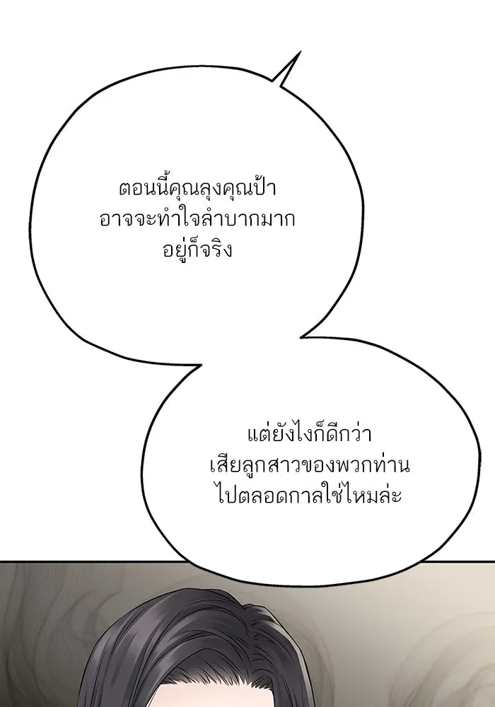สลับรัก สลับชะตา ตอนที่ 25 รูปที่ 5