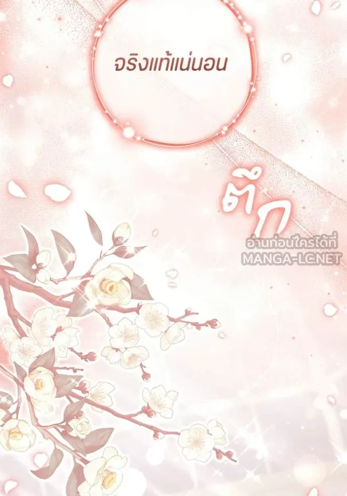 ป๊ะป๋าขา หนูลาแล้ว ตอนที่ 76 รูปที่ 118