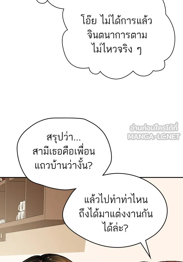 โชคชะตานำพารัก ตอนที่ 42 ฉันมากกว่าที่ต้องขอบใจ รูปที่ 63