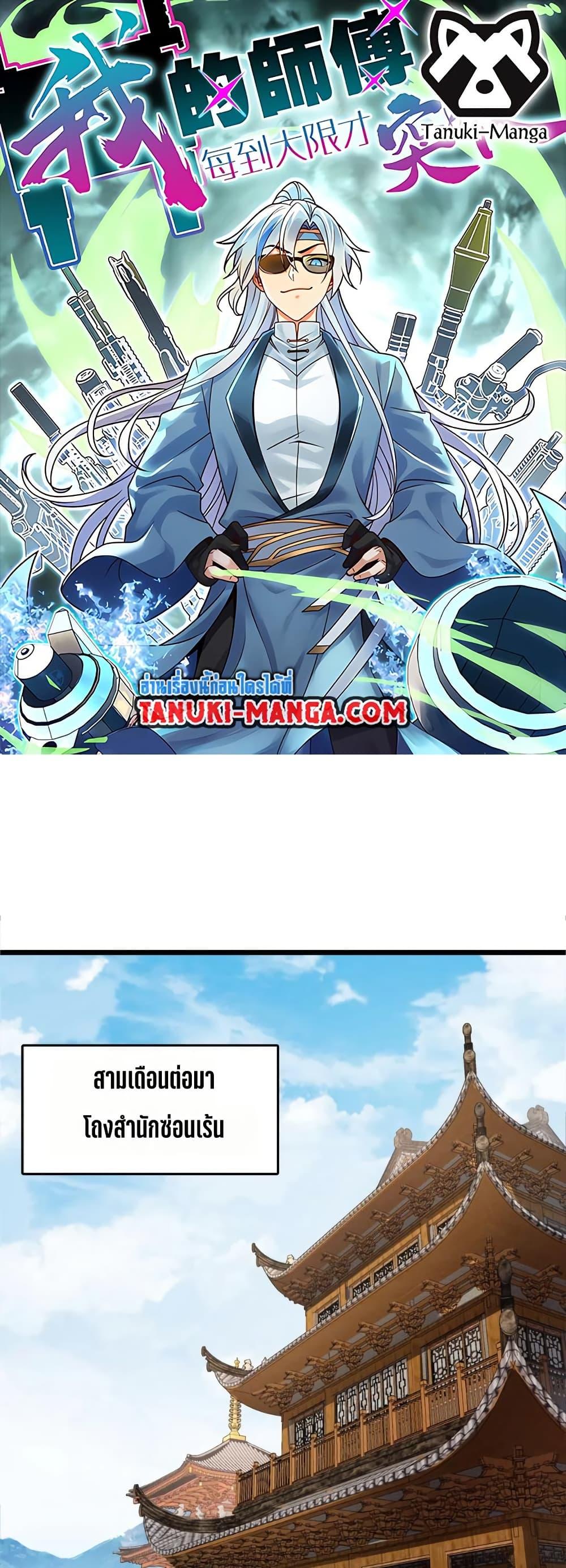 Manga-lc-com อ่านมังงะ อ่านการ์ตูน ออนไลน์ ฟรี My Master Only Breaks Through Every Time the Limit Is Reached ตอนที่ 1 2 3 4 5 6 7 8 9 10 11 12 13 14 ฟรี ไม่มีโฆษณา Manga-lc - อ่าน มังงะ อ่าน การ์ตูน ออนไลน์ อ่านมังงะ ฟรี