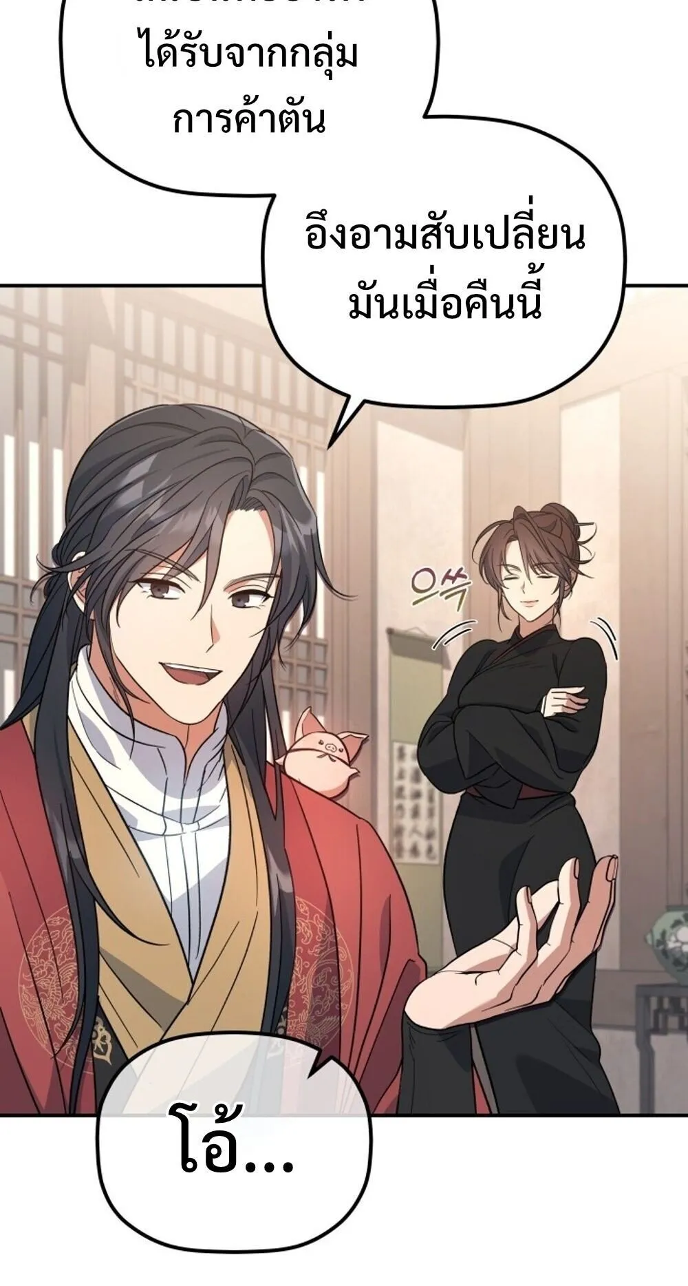 The Youngest Son of the Eunhae Sangdan บ_ตรชายคนส_ดท_องแห_งหอการค_าอ_นเฮ ตอนที่ ตอนที่ 33 รูปที่ 3