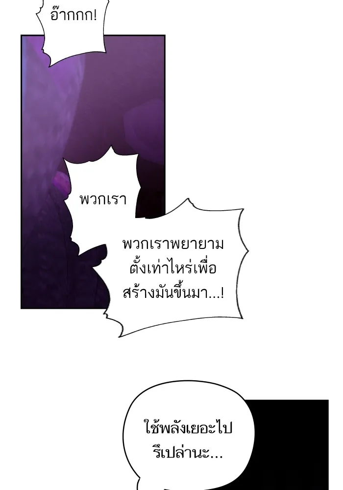 บุตรสาวของดยุกปีศาจ ตอนที่ 112 รูปที่ 34