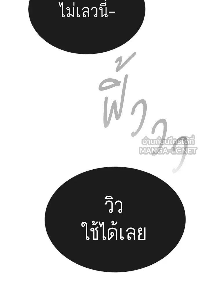 ยุคแห่งยอดมนุษย์ ตอนที่ 67 รูปที่ 24