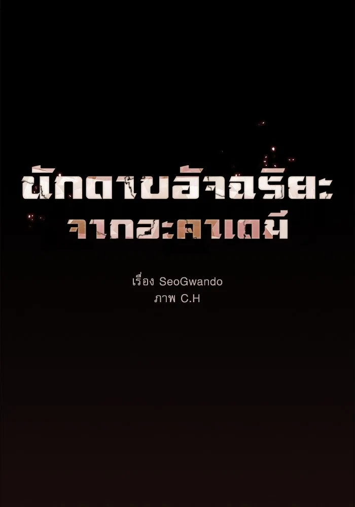 นักดาบอัจฉริยะจากอะคาเดมี ตอนที่ 98 รูปที่ 8