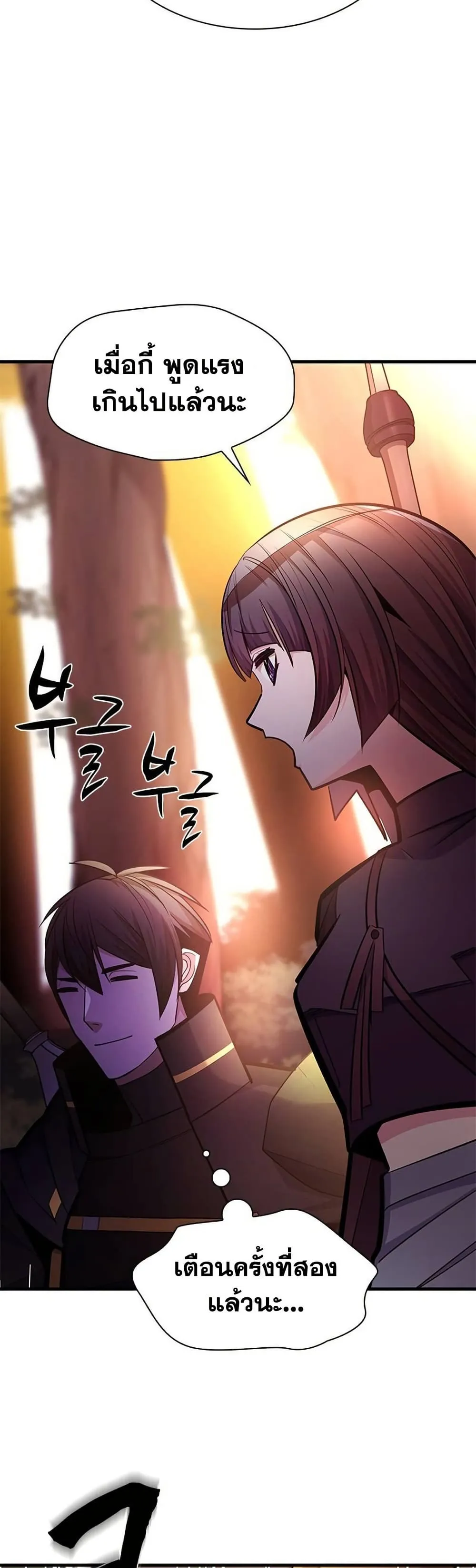 The Tutorial is Too Hard โลกฝ_กสอนส_ดโหดร_าย ตอนที่ ตอนที่ 254 รูปที่ 24