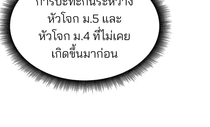 เลวฟาดเลว ตอนที่ 51 รูปที่ 80