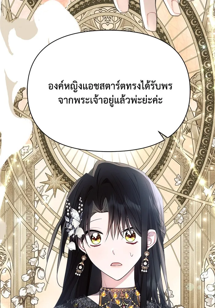 แอชสตาร์ต ตอนที่ 49 รูปที่ 32