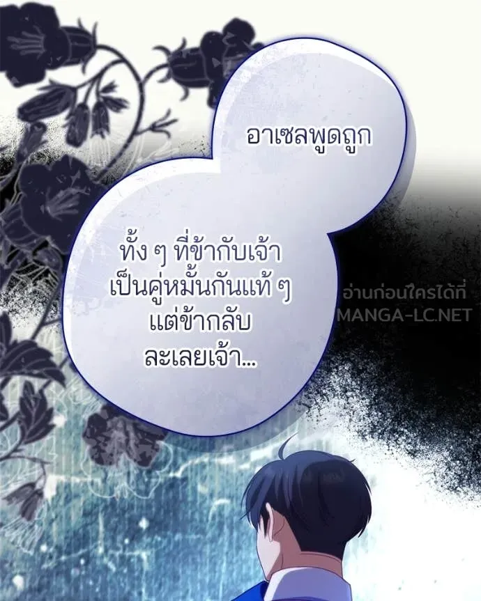 ถ้าเป็นนางร้าย ตอนที่ 27 รูปที่ 119