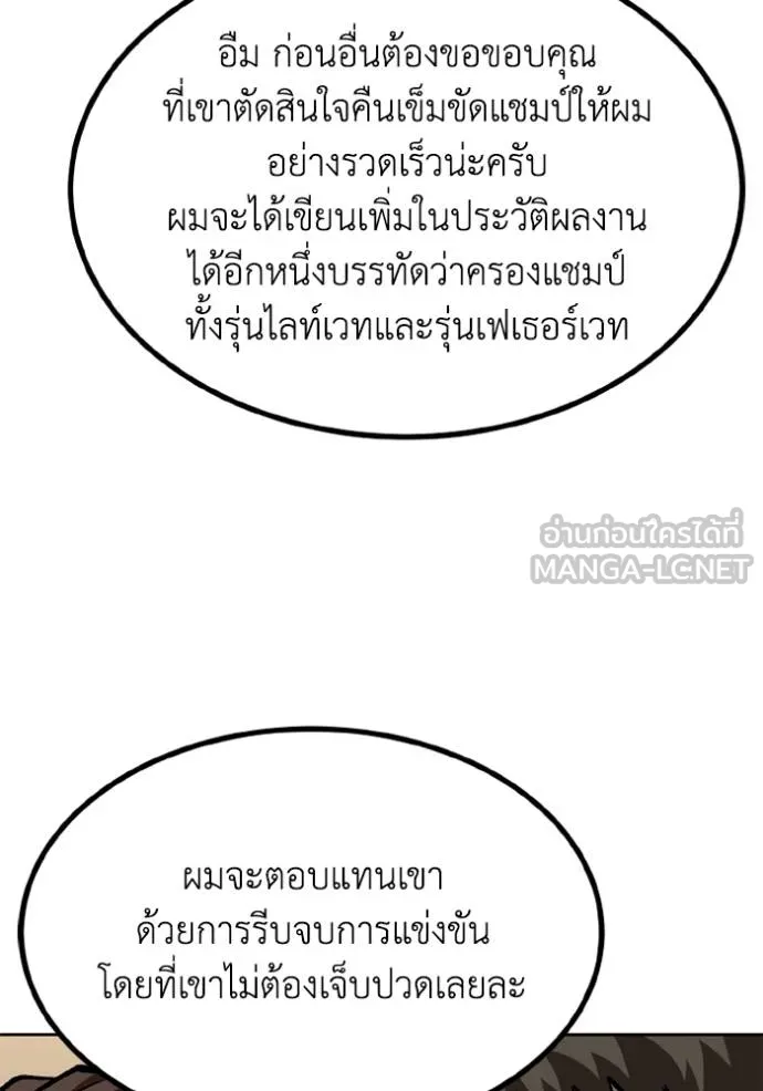 ราชาแห่งอ็อกทากอน ตอนที่ 155 รูปที่ 90
