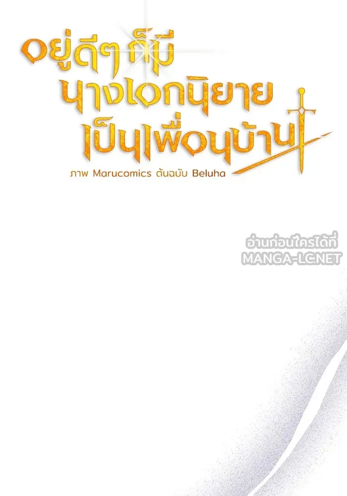 อยู่ดี ๆ ก็มีนางเอกนิยายเป็นเพื่อนบ้าน ตอนที่ 12 รูปที่ 18