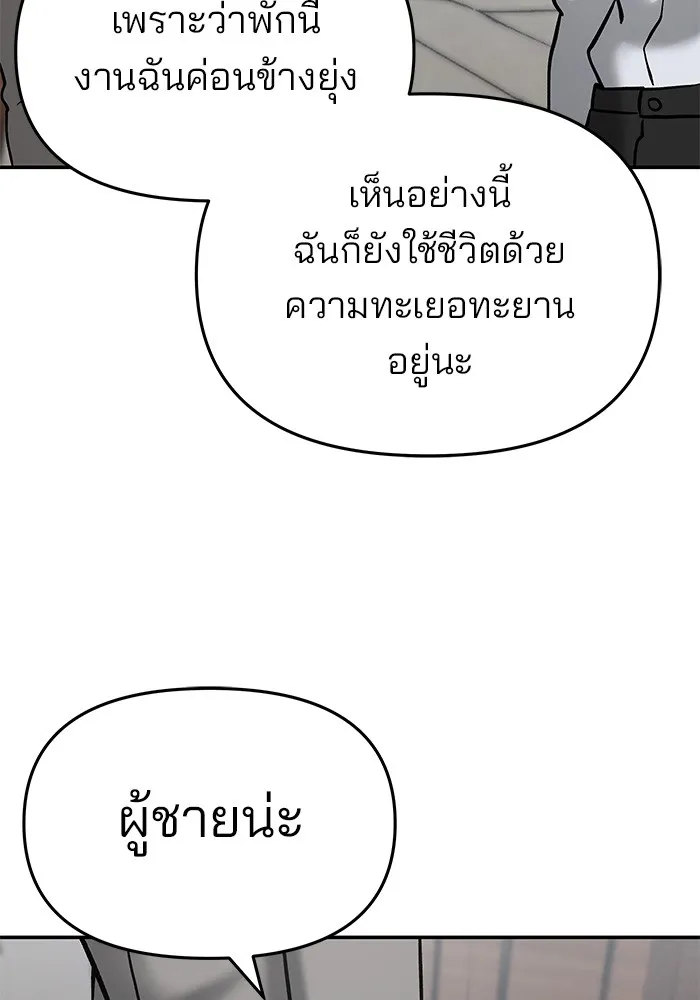 เลวฟาดเลว ตอนที่ 50 รูปที่ 88
