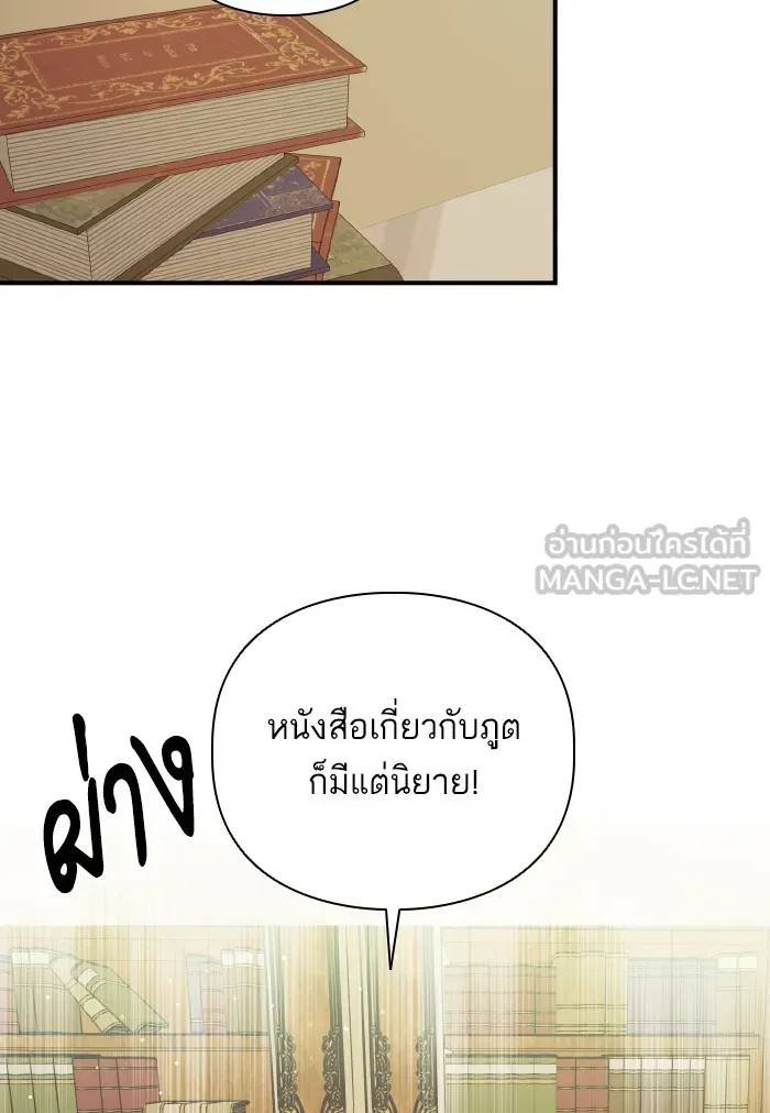 บุตรสาวของดยุกปีศาจ ตอนที่ 56 รูปที่ 21