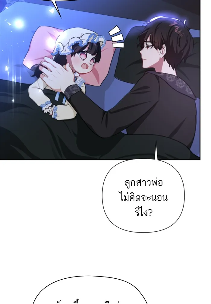 บุตรสาวของดยุกปีศาจ ตอนที่ 18 รูปที่ 89