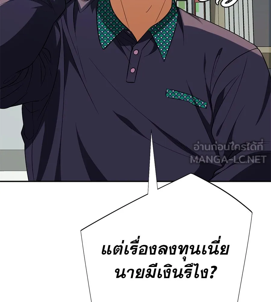 คอลเซ็นเตอร์เปลี่ยนชีวิต ตอนที่ 16 ช็อกซัล รูปที่ 150