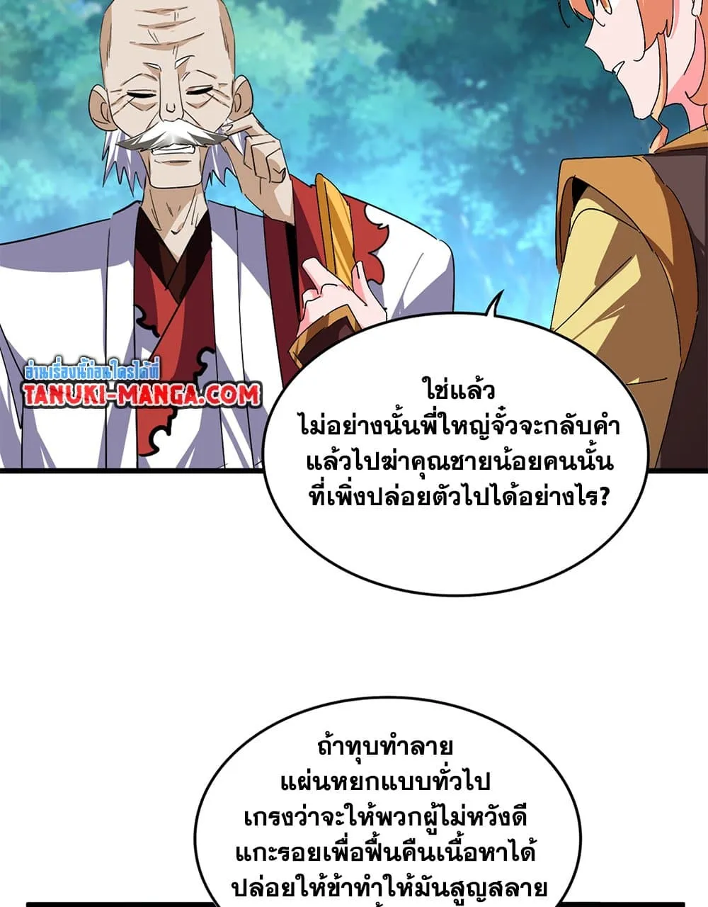 Magic Emperor ราชาจอมเวทย_ ตอนที่ ตอนที่ 778 รูปที่ 4