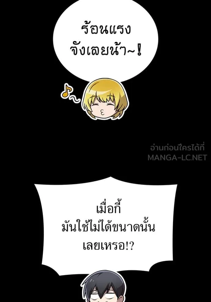 ฮันเตอร์สกิลโกง ตอนที่ 82 รูปที่ 119