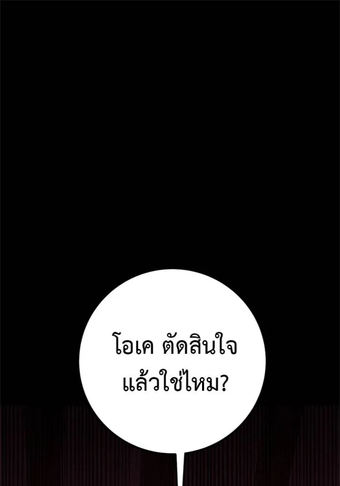 เรียกฉันว่าพระเจ้า ตอนที่ 16 รูปที่ 76