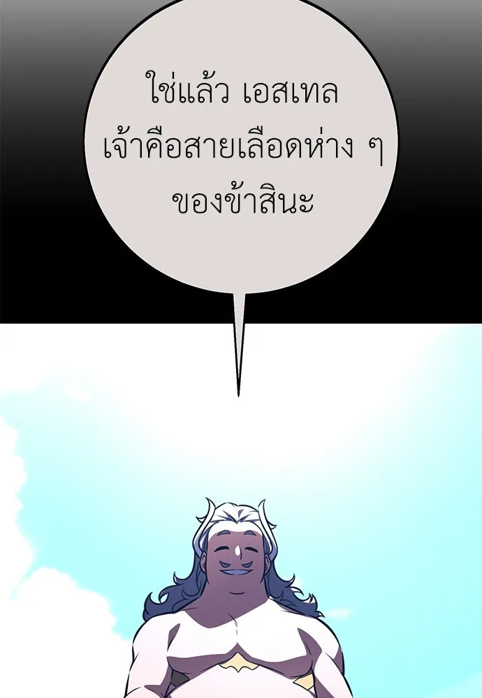 ไอ้เพลเยอร์นั่น ฉันฆ่ามันเอง ตอนที่ 104 รูปที่ 175