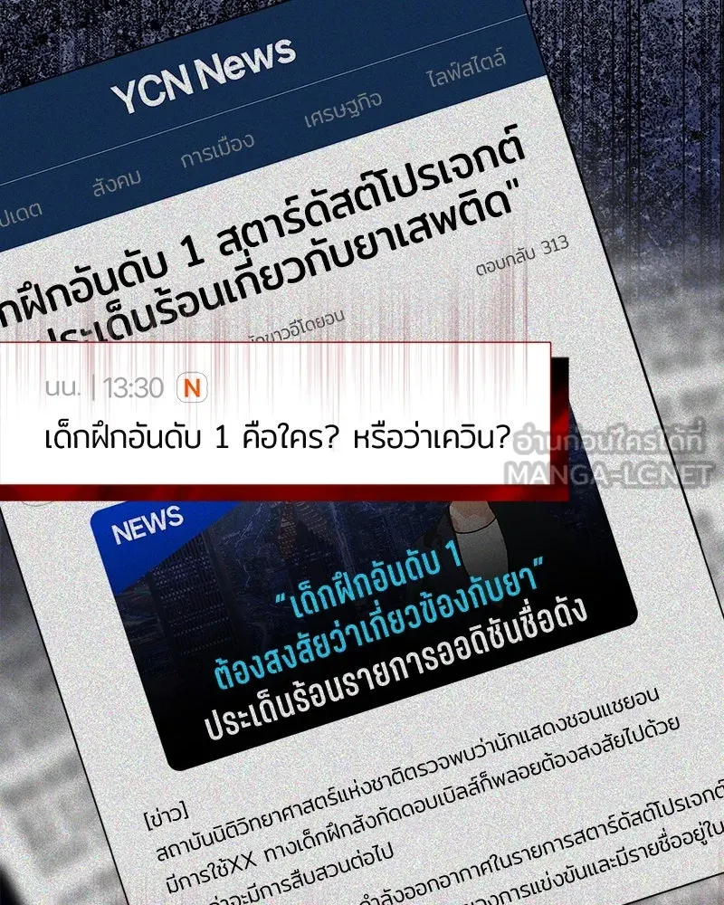 ย้อนเวลามาเป็นมักเน่ ตอนที่ 41 รูปที่ 120