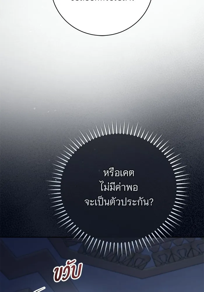 แด่ชู้รักของสามี ตอนที่ 103 รูปที่ 104