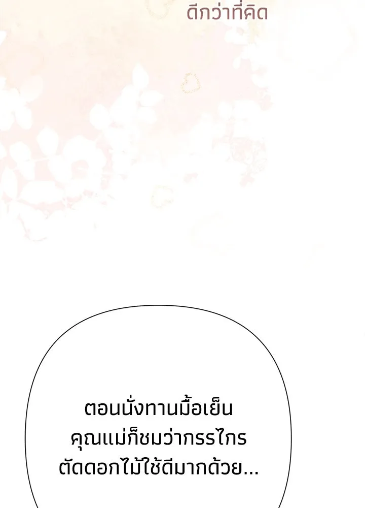 องค์ชายผู้อื้อฉาว ตอนที่ 74 รูปที่ 98