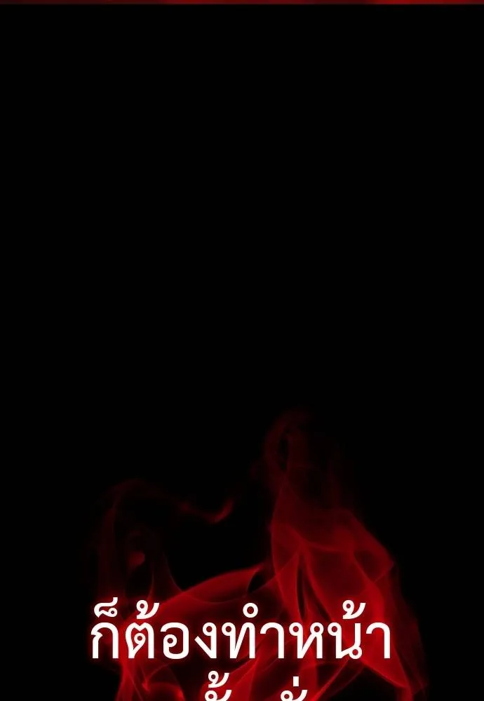 ยมราชลงทัณฑ์ ตอนที่ 55 รูปที่ 346