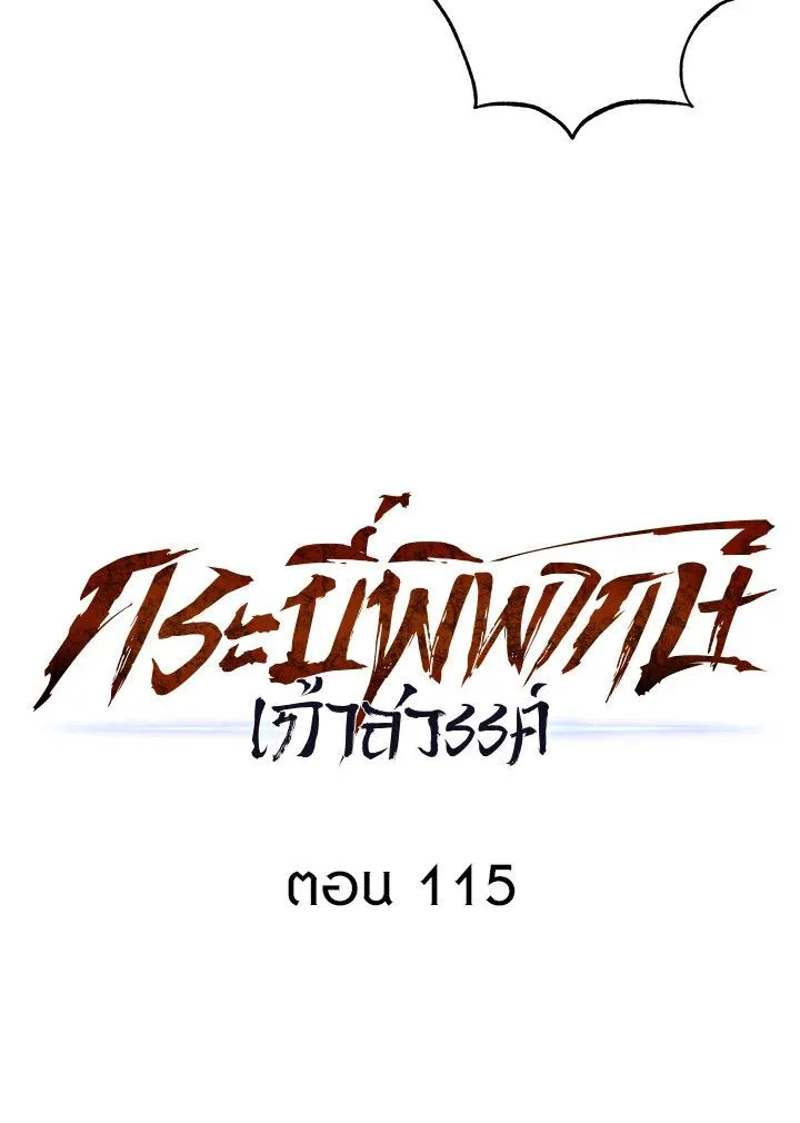 Heavenly Inquisition Sword ตอนที่ ตอนที่ 115 รูปที่ 28